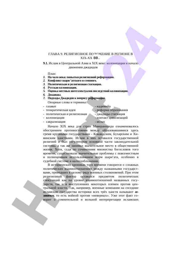 Islom va kolonizatsiya xix asrda markaziy osiyoda