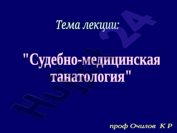 Aspekty tanatologii dlya vrachey obshchey praktiki