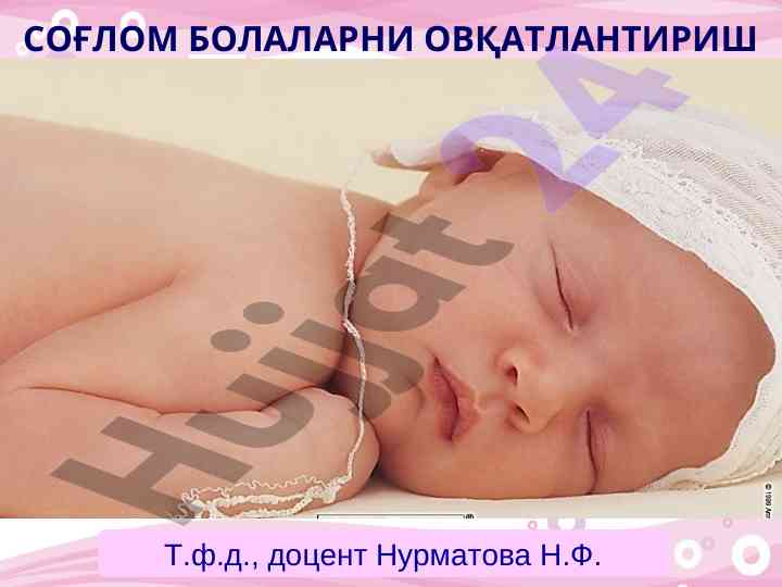 Соғлом болаларни овқатлантириш тўғрисида маълумотлар