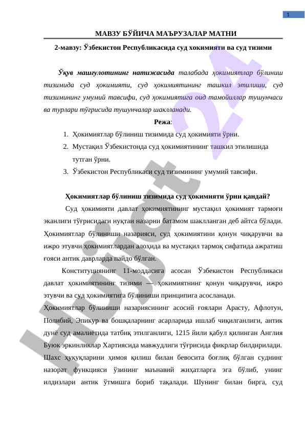 Sud hokimiyati va sud tizimi mavzusi