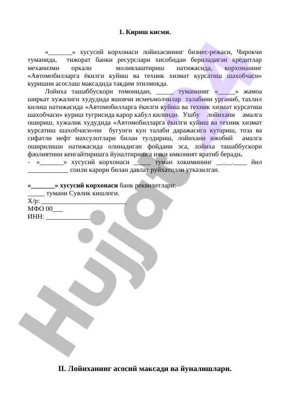 Автомобилларга ёкилги куйиш хизматлари лойиҳаси