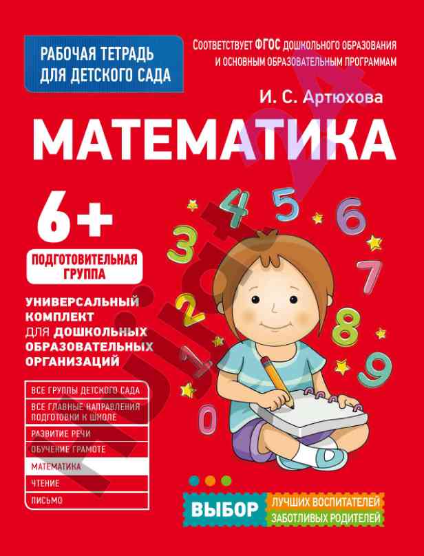 Rabochaya tetrad dlya detskogo sada
