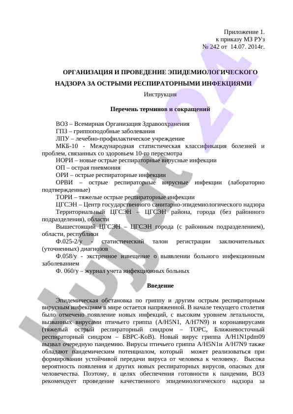 Epidemiologik nazorat qo‘llanmasi
