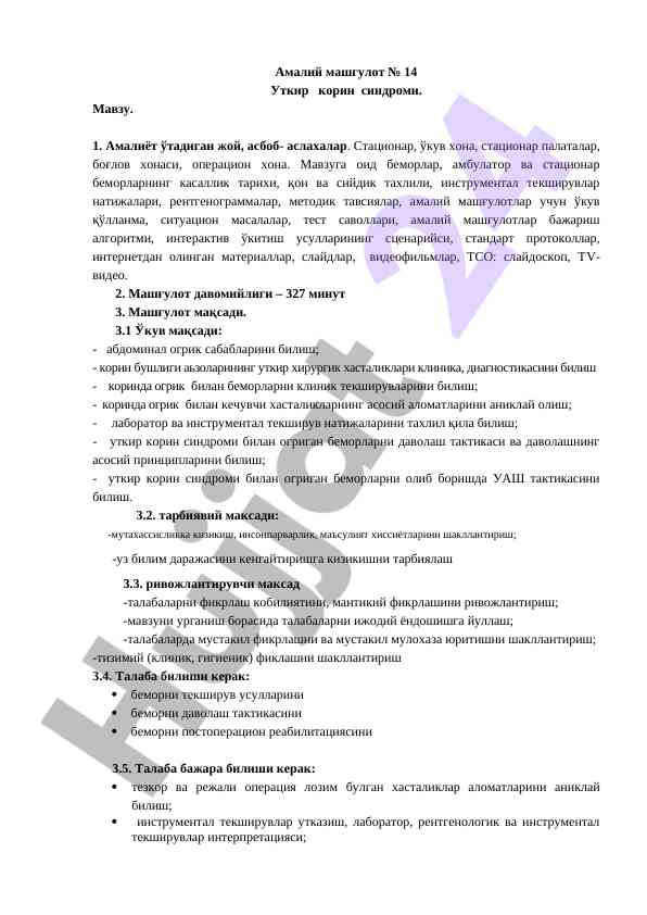 Amaliy mashg‘ulot № 14 utkir korin sindromi