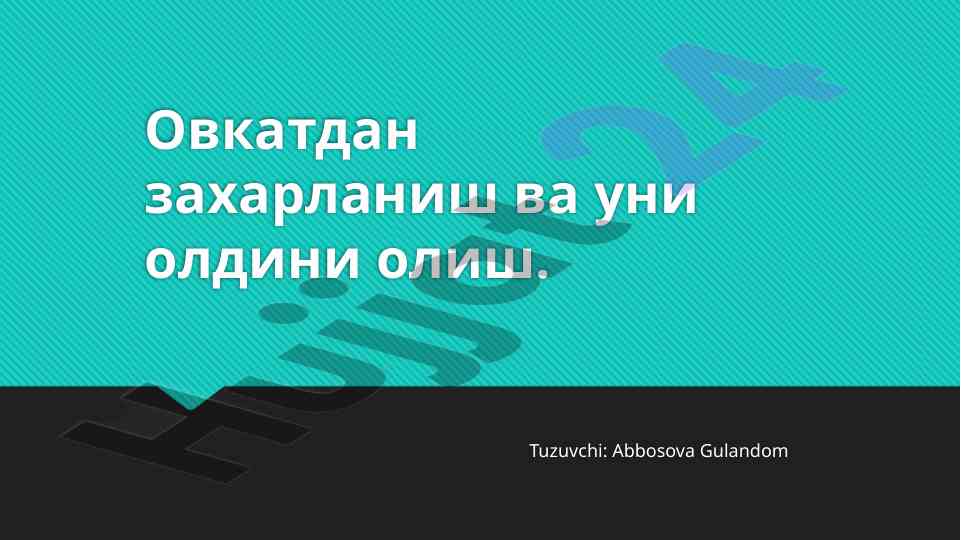 Овкатдан захарланиш ва унга қарши профиллактика