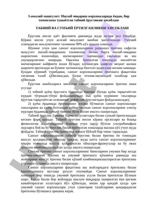 Ishlab chiqarish korxonalarida yondan yoruglik hisobi