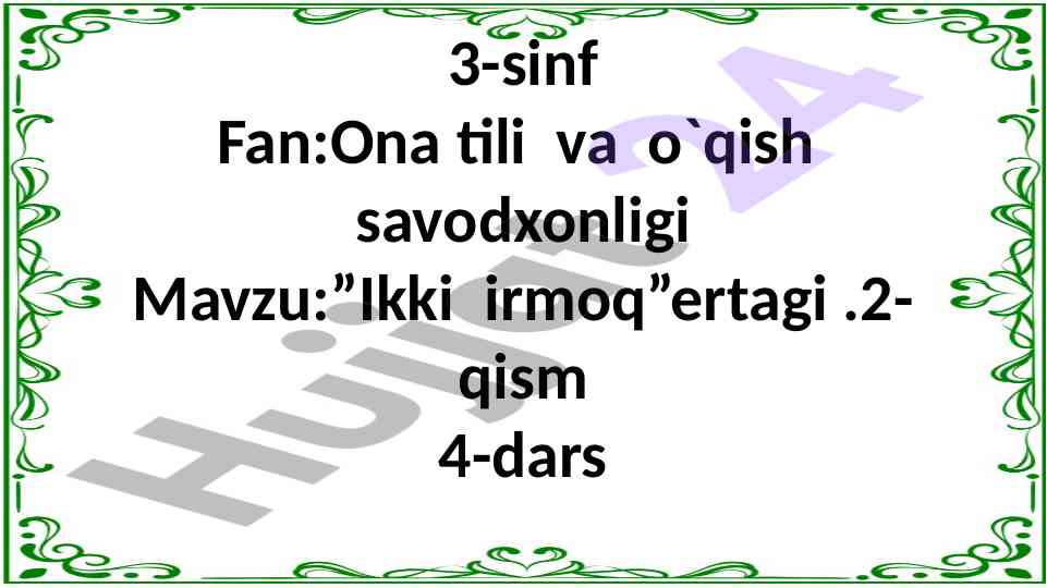 Ikki irmoq ertagi o‘qish savodxonligi dars