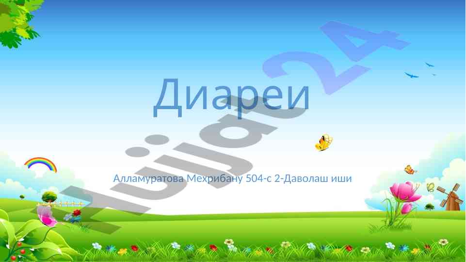 Виды диареи по патогенезу в медицинских исследованиях