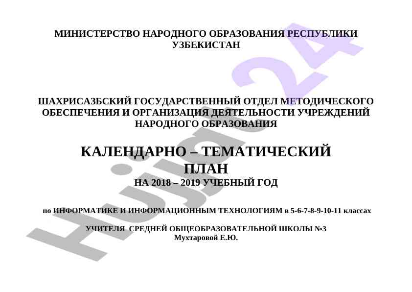 Kalendarno-tematik reja po informatike