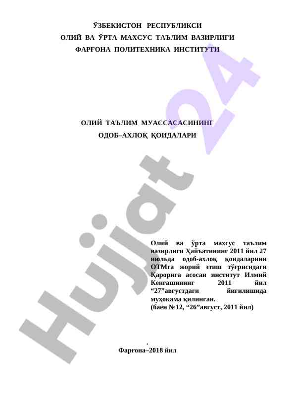 Oliy taʼlim muassasalari uchun odob-axloq qoida