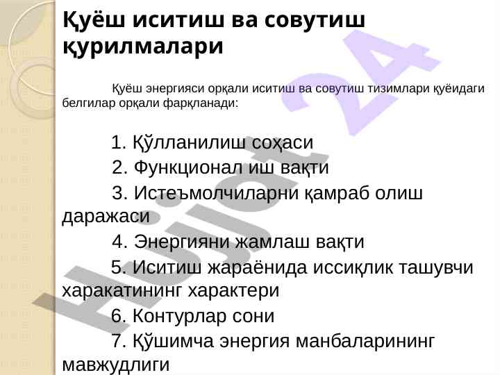 Quyosh isitish va sovutish tizimlari tahlili