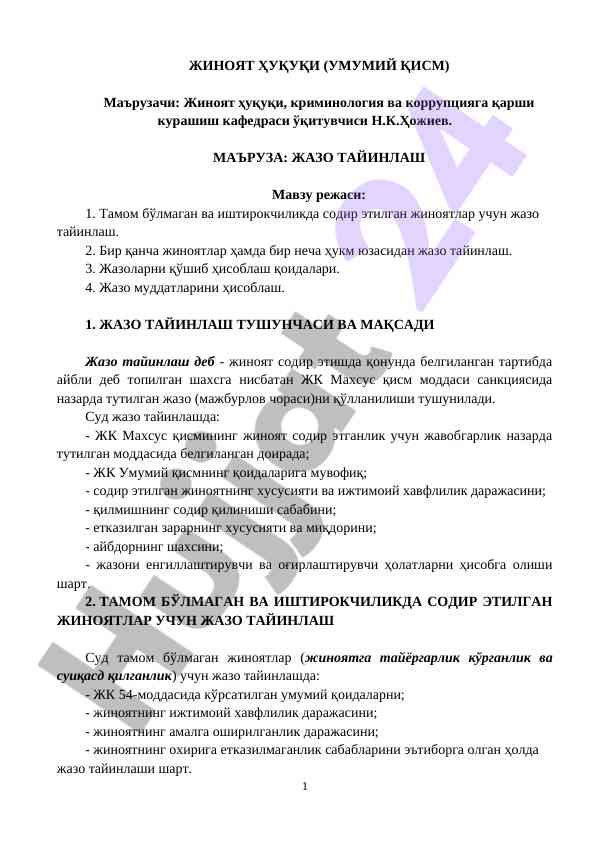 Jazoning tahminlanishi va qoidalari