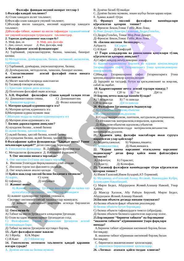 Фалсафа фанидан якуний назорат тестлари
