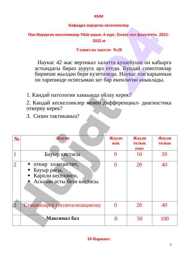 Хирургик кеселликлер мазмунда диференциал диагностика
