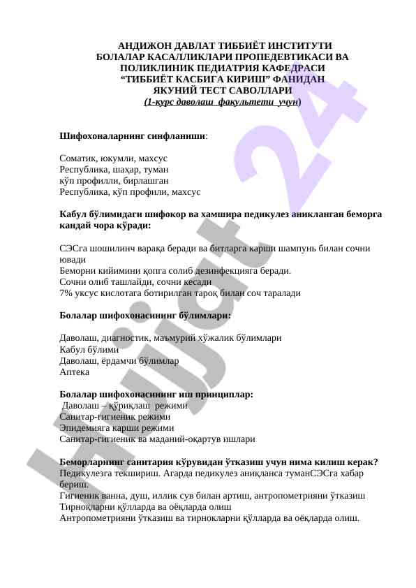 Bolalar kasalliklari proopedivtikasi test savollari