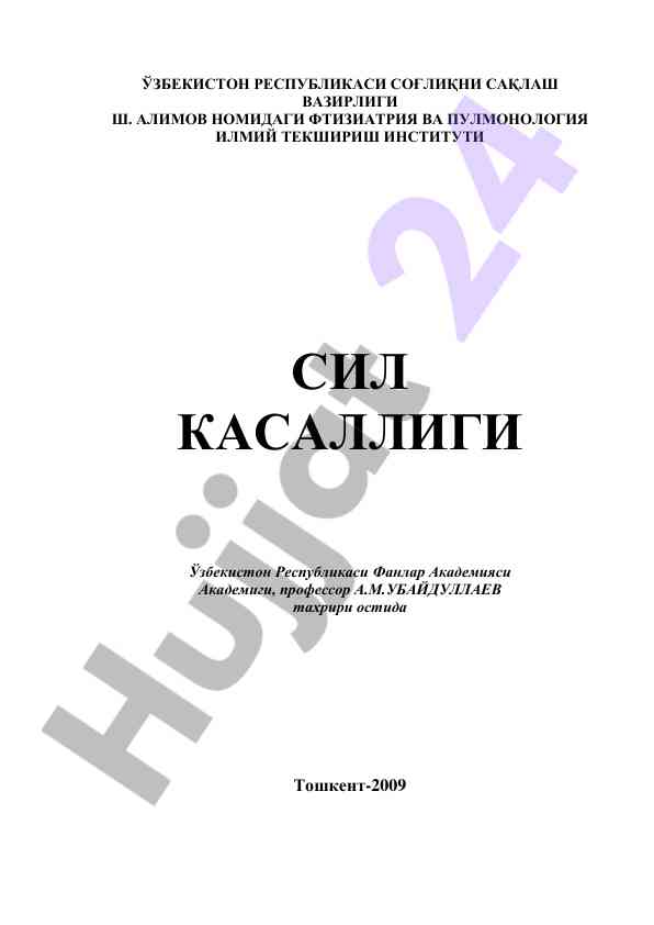 Сил касаллигига qarshi kurashish qo‘llanmasi