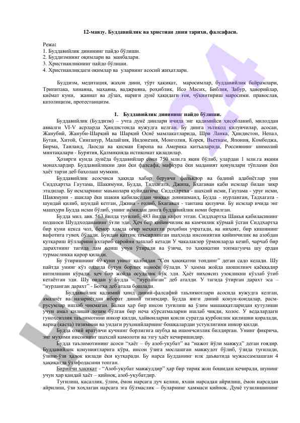 Буддавийлик ва христиан дини тарихи фалсафаси