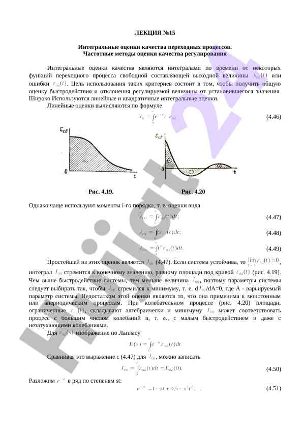 Интегральные оценки качества переходных процессов