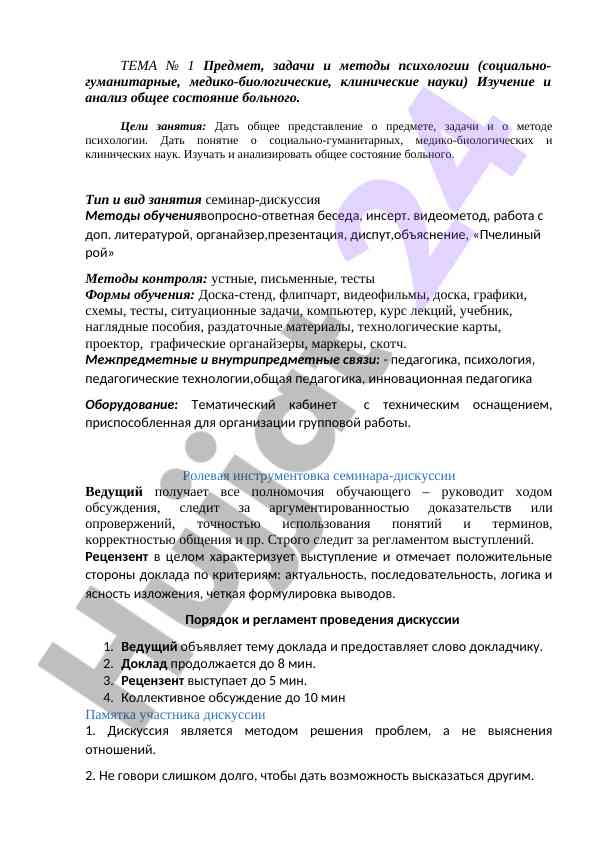 Psixologiya: predmet, vazifalar va metodlar
