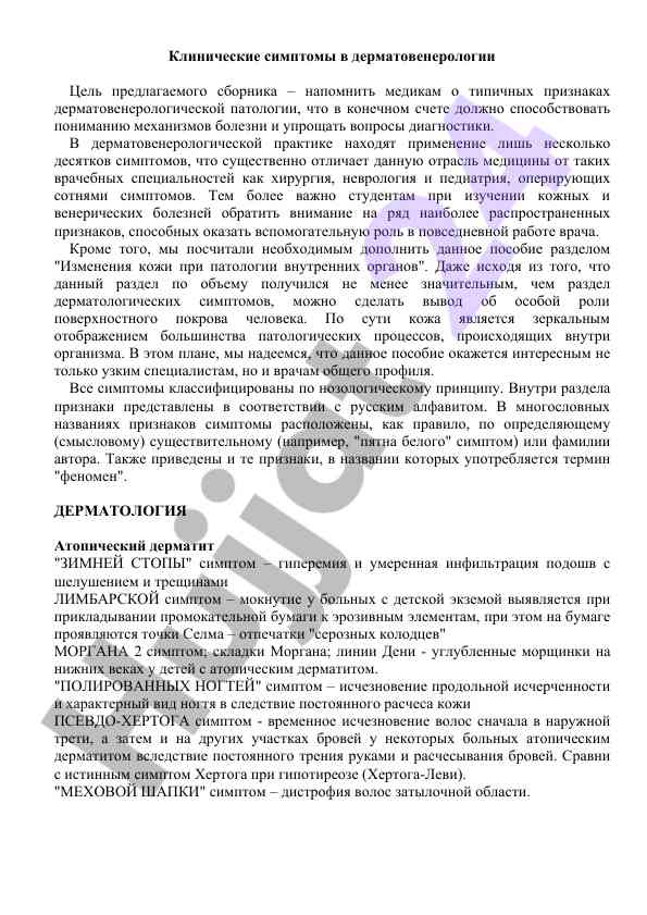 Клинические симптомы в дерматовенерологии
