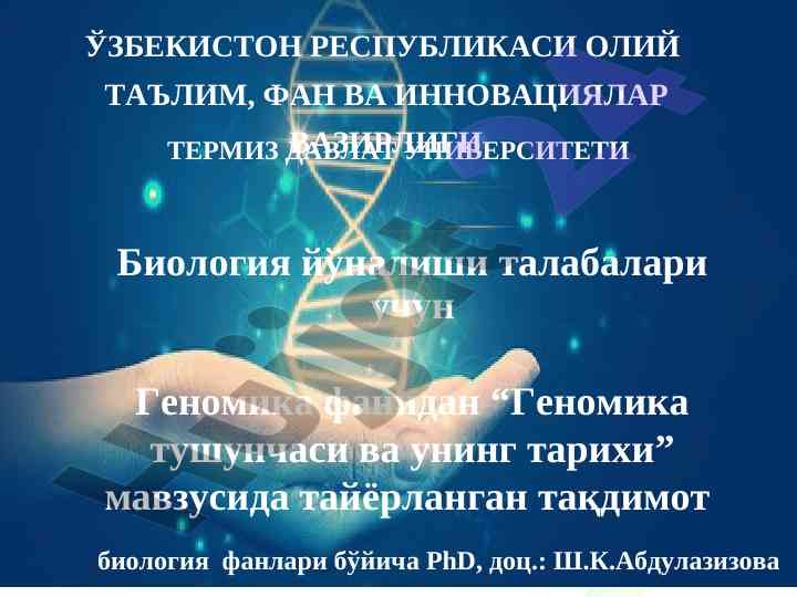 Genomika tushunchasi va uning tarixi