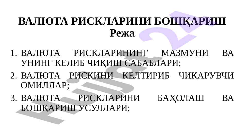 Valyuta risklarini boshqarish tahlili