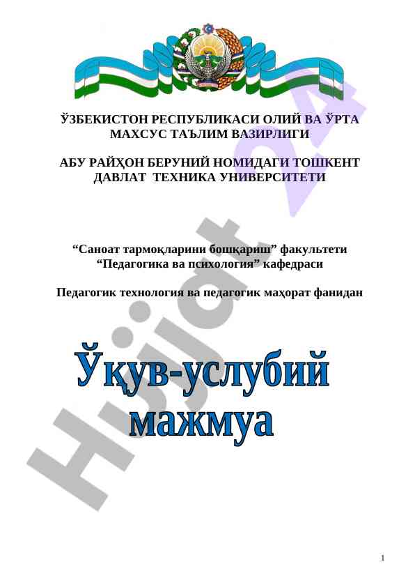 Pedagogik texnologiya va pedagogik mahorat fanidan