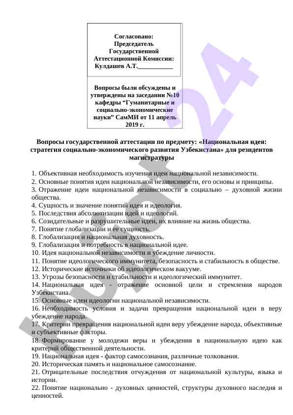 Стратегия социально-экономического развития узбекистана