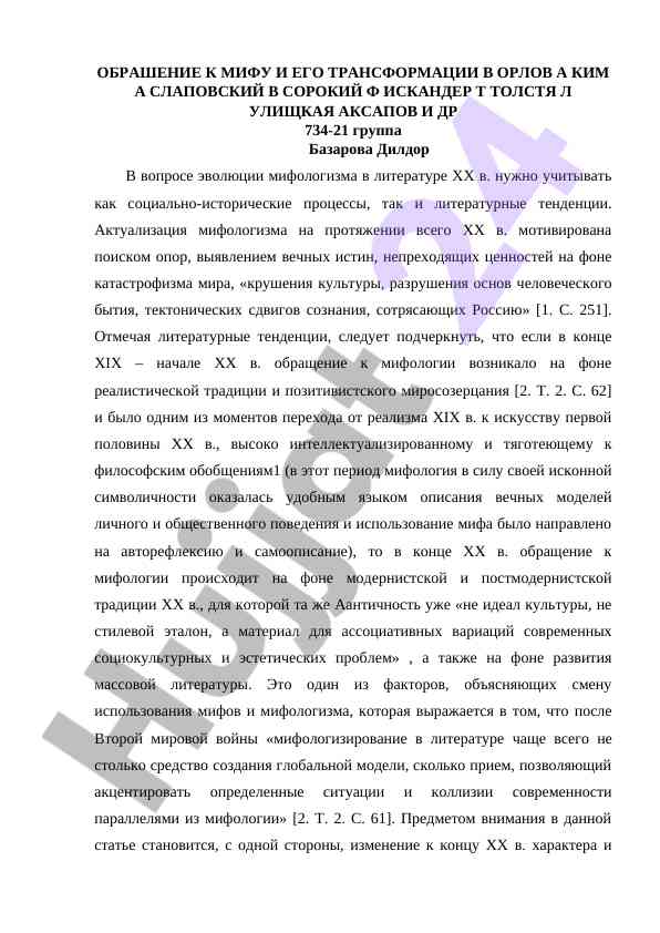 Mifologiyaning xx asrdagi evolyutsiyasi