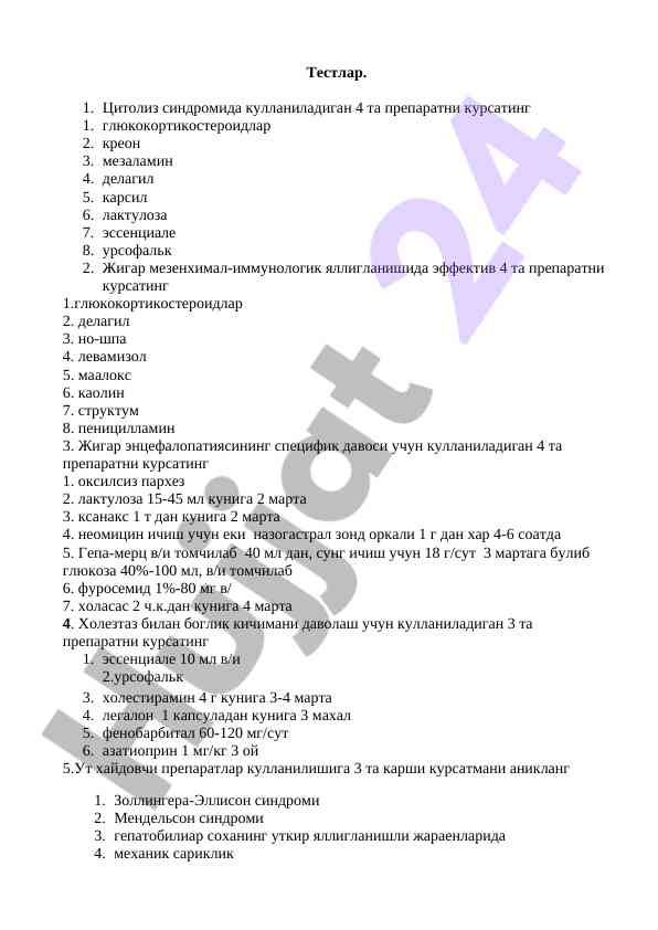 Тестлар ва дорилар: жигар мезенхима иммунологияси