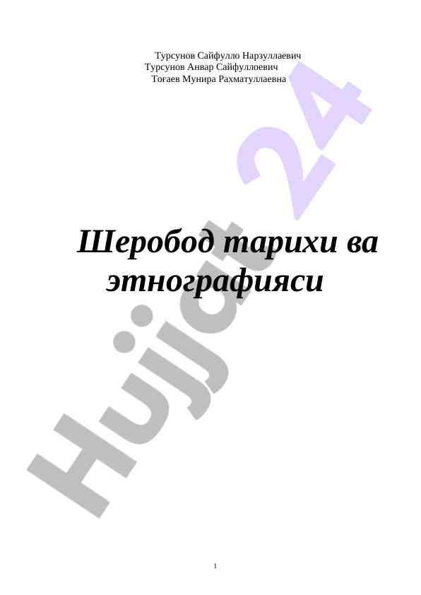 Sherobod tarixi va etnografiyasi tahlili