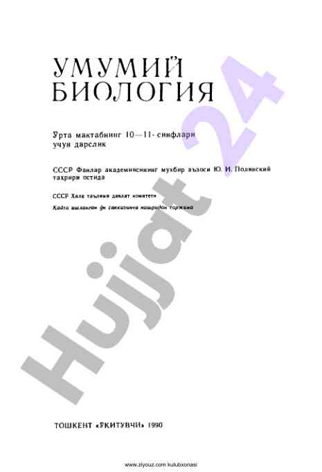 Umumiy biologiya darslik o‘rta maktab 10-11 sinflar uchun