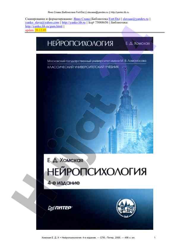 Нейропсихология: 4-е издание обзор и содержание