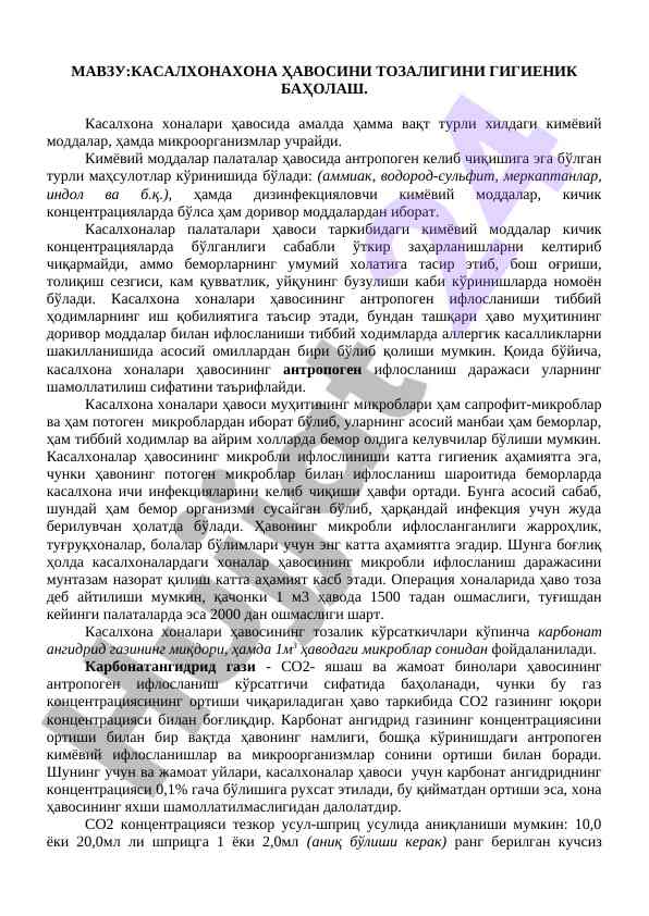 Kasalxona havo tozaligini gigienik baholash