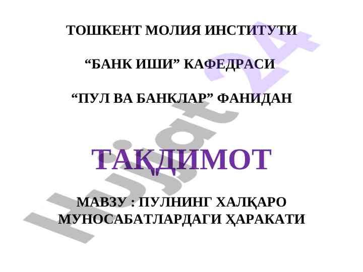 Pulning xalqaro munosabatlardagi harakati