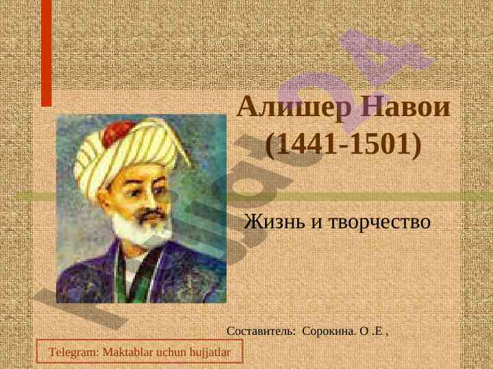 Алишер навои: жизнь и творчество великого поэта