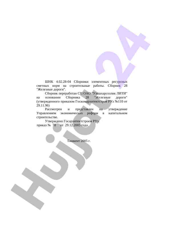 Smetni normalar bilan temir yo‘l qurilishida resurslar