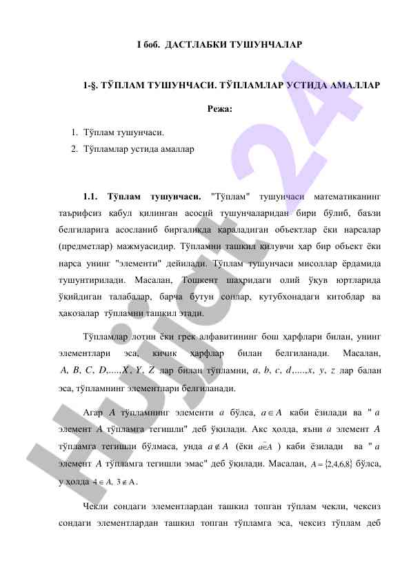 Tupplam tushunchasi va amalalari