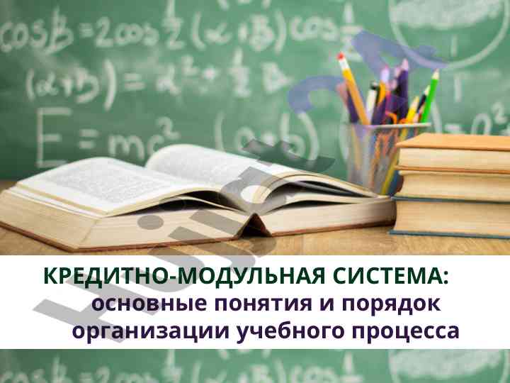 Kredit-metodik tizim o'qitish asoslari