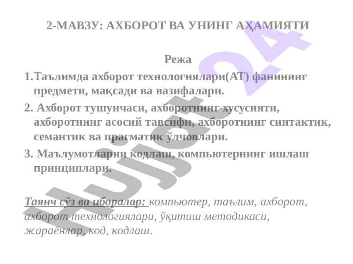 Axborot va uning ahamiyati ta'limda axborot texnologiyalari