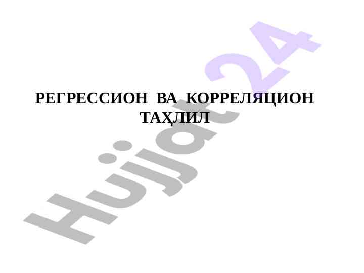 Regressiya va korrelatsion tahlil usullari