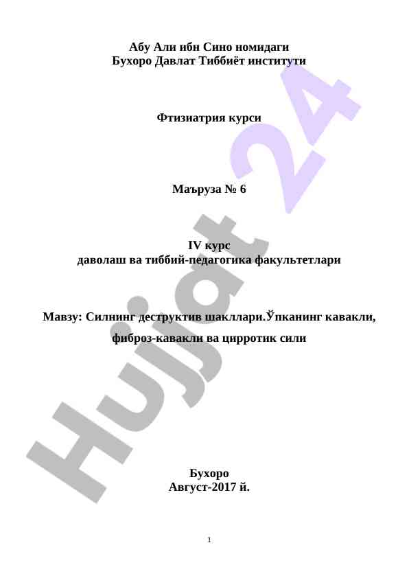 Упка кавернаси ва фиброзли-кавакли ўпка сили ҳақида маъруза