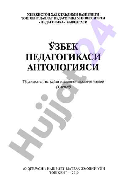 Uzbek pedagogikasi antologiyasi ikkinchi nashri