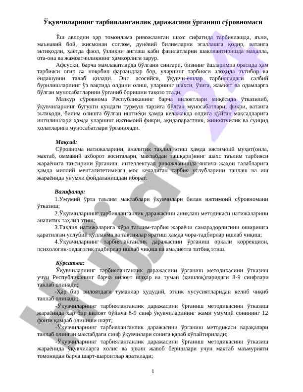 Ўқувчиларнинг тарбияланганлик даражасини ўрганиш