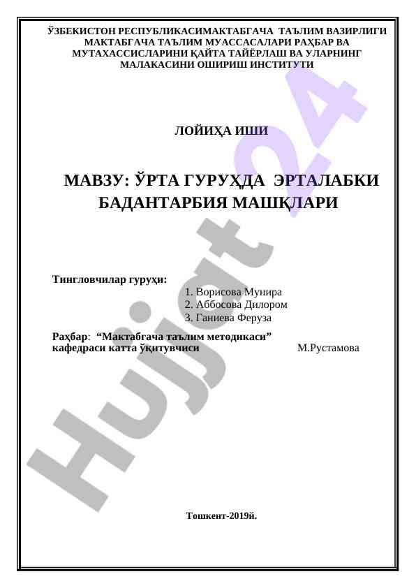 Ertalabki badantarbiya mashqlari amalga oshirish