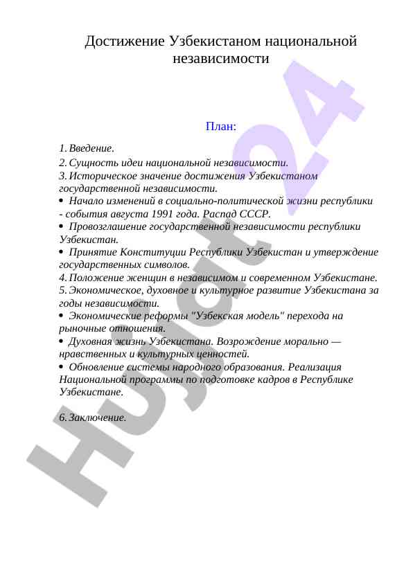 Dostiženiye uzbëkistánom natsional'noy nezavisимости