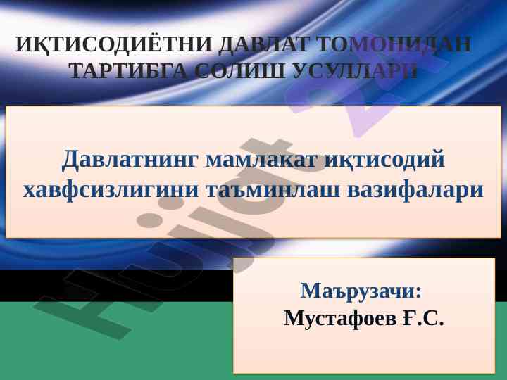 Иқтисодиётни давлат томонидан тартибга солищ усуллари