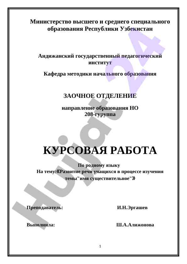 Metodika organizatsii leksiko-grammaticheskoy raboty
