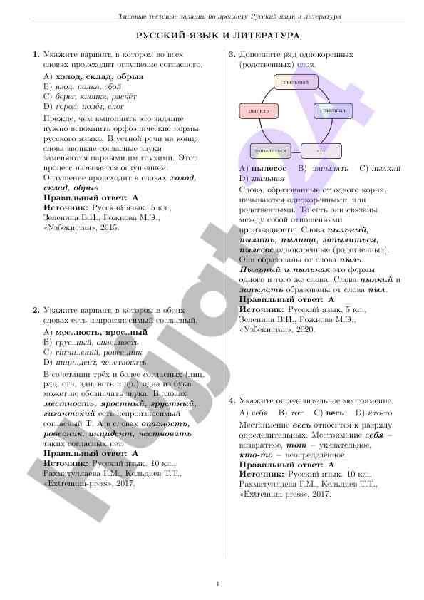 Типовые тестовые задания по русскому языку