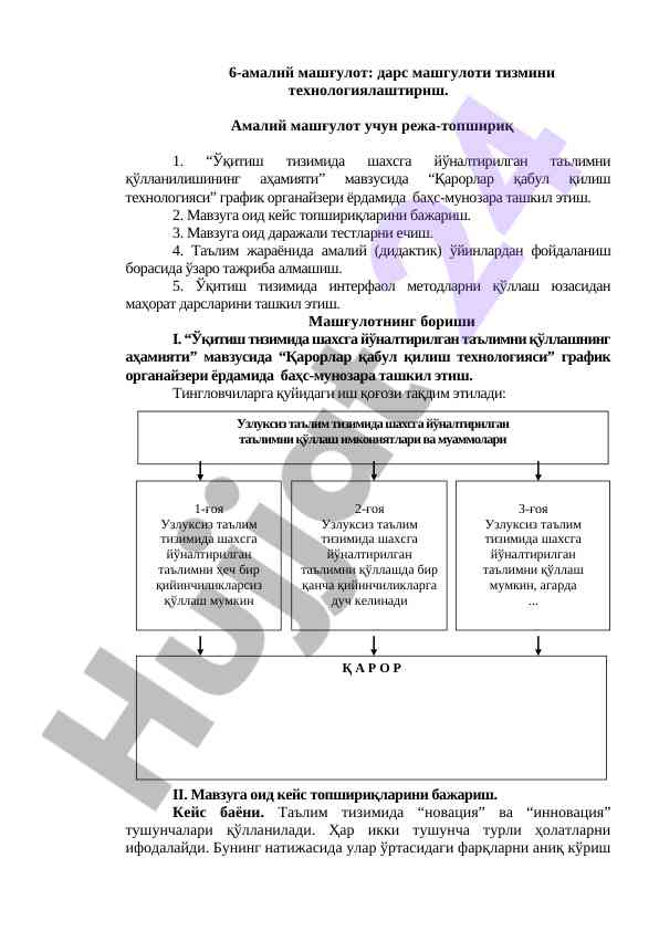 O‘qitish tizimida shaxsga yo‘nalitirilgan ta'lim